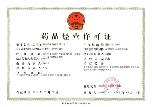 藥品經(jīng)營(yíng)許可證                